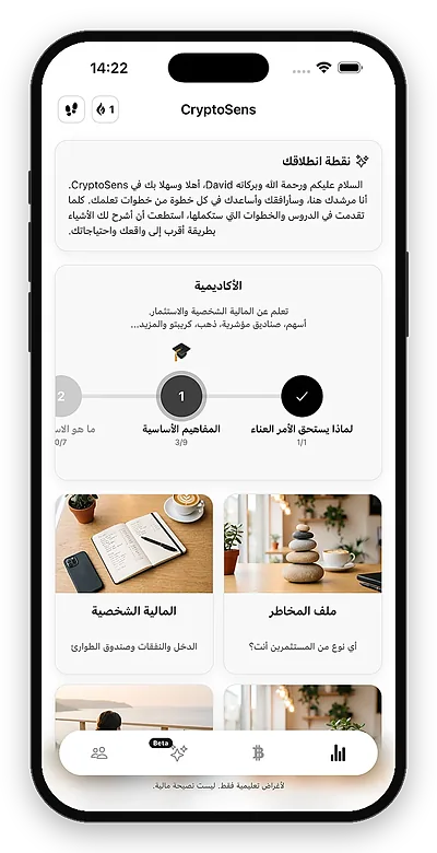 الشاشة الرئيسية في CryptoSens مع الأكاديمية