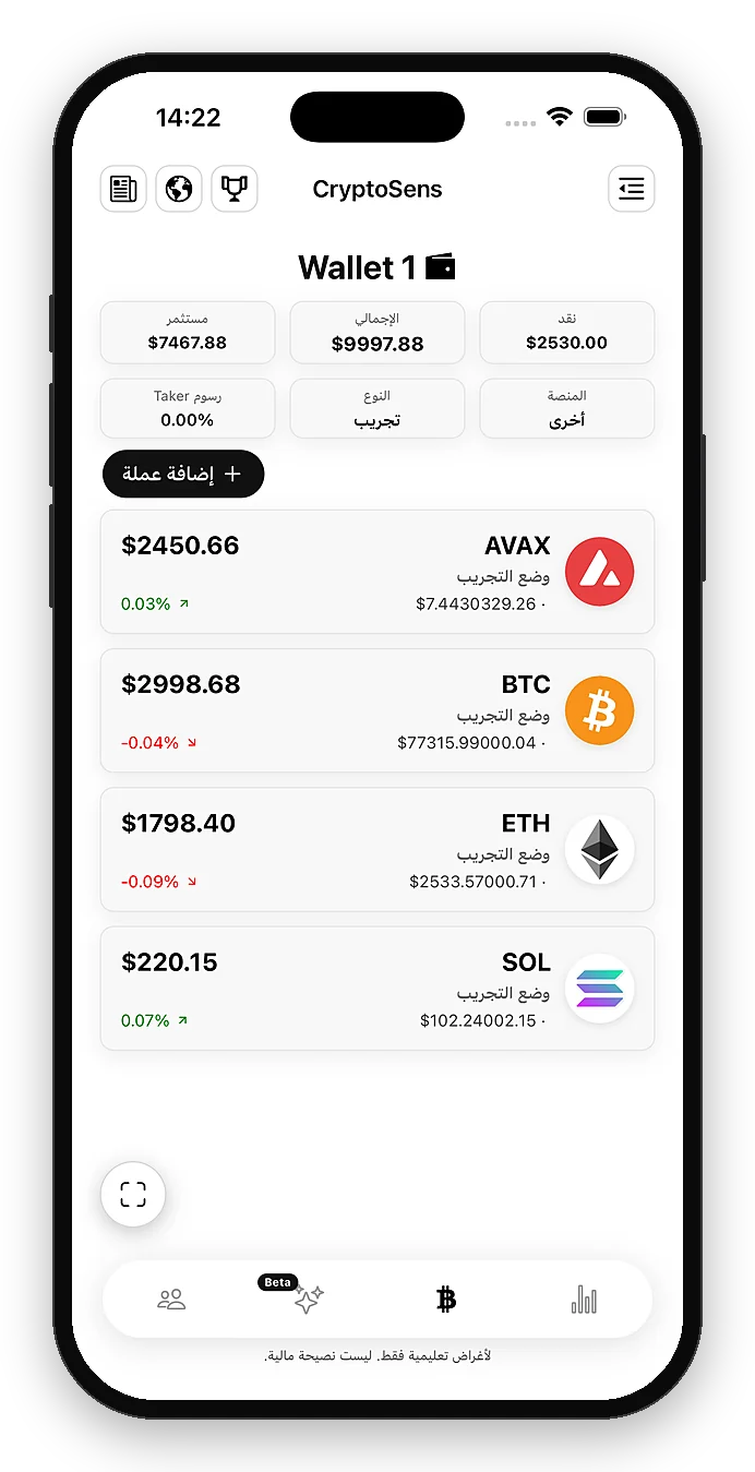 تدرّب بأموال افتراضية وأسعار حقيقية
