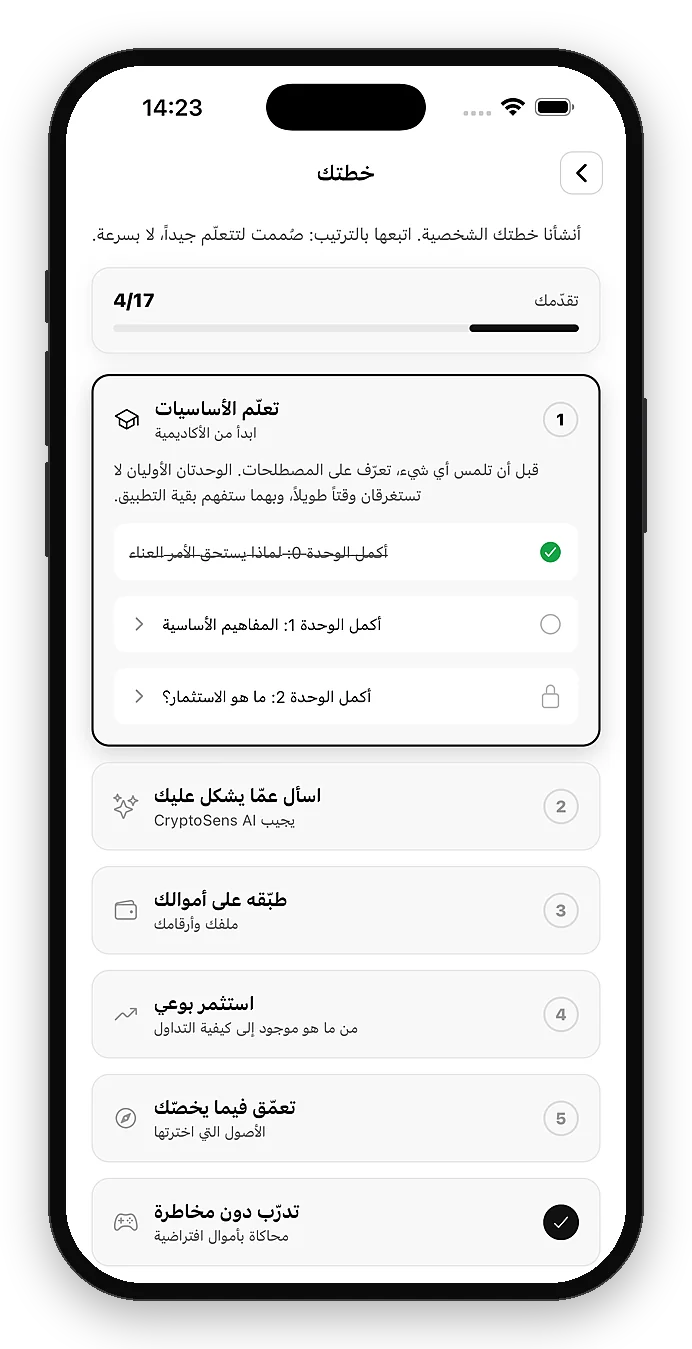 اتبع خطة مصمّمة لك
