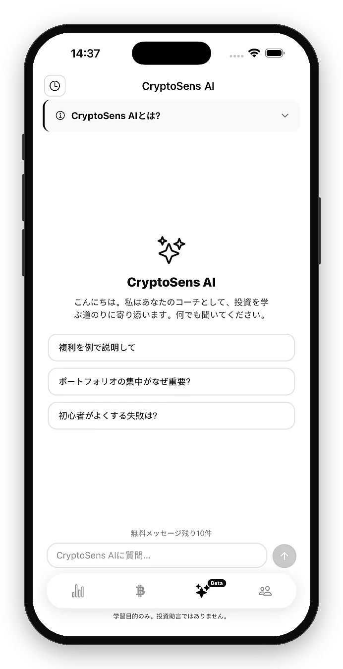 わからないことはAIコーチに質問