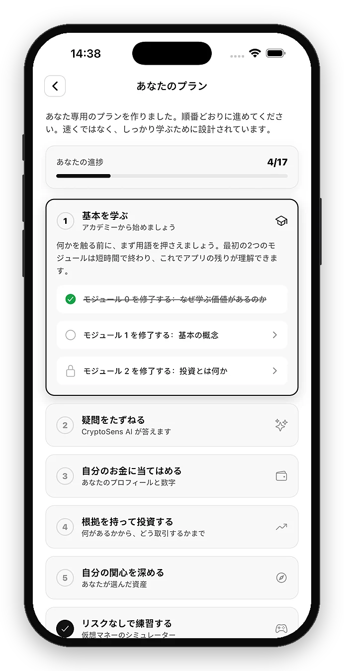 あなた専用のプランに沿って学ぶ