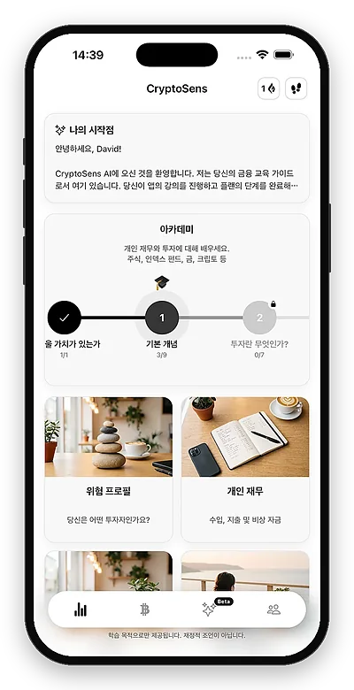 아카데미가 보이는 CryptoSens 홈 화면