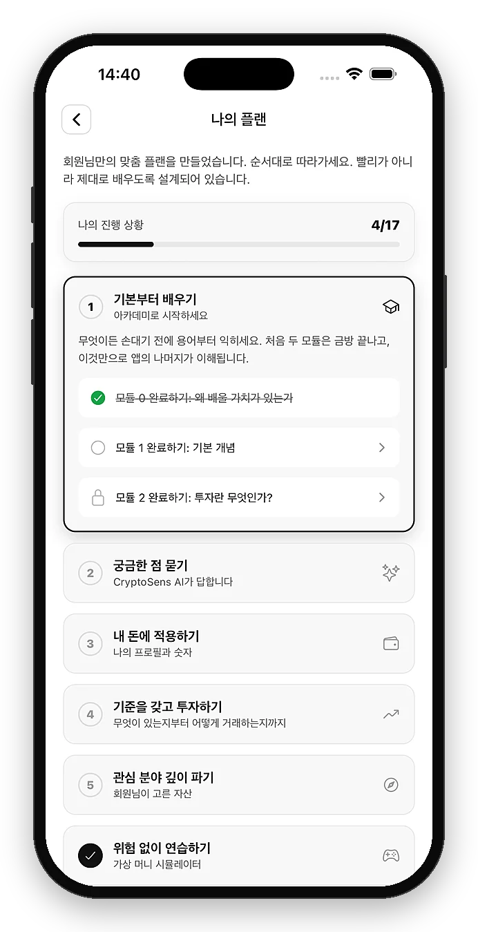 나에게 맞춘 플랜을 따라가세요