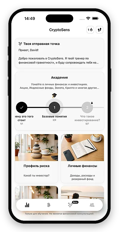 Главный экран CryptoSens с Академией