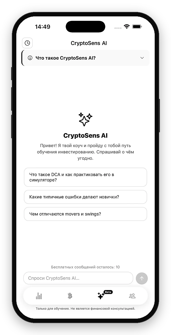 Спросите ИИ-коуча обо всём, что непонятно