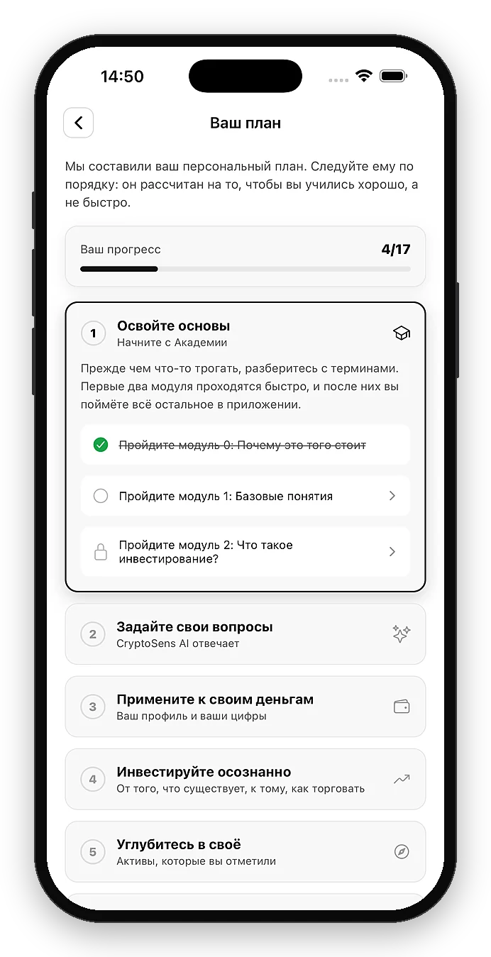 Следуйте плану, созданному для вас