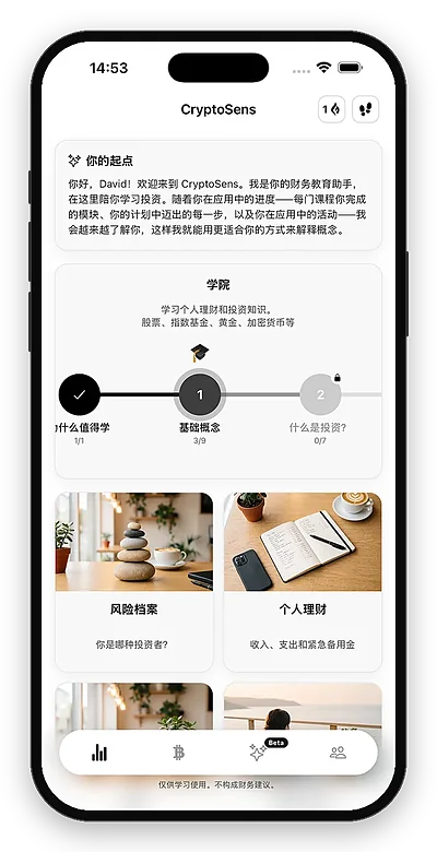 CryptoSens 首页与学院