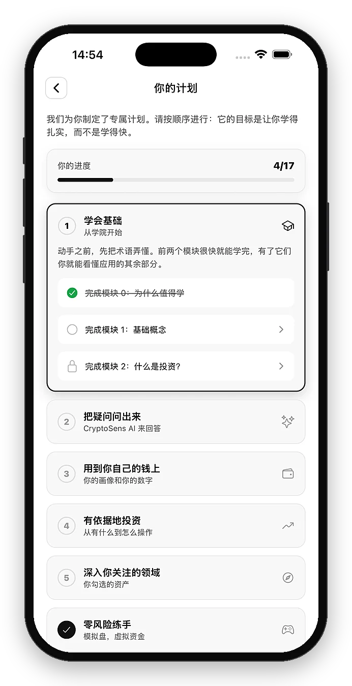 按照为你定制的计划学习